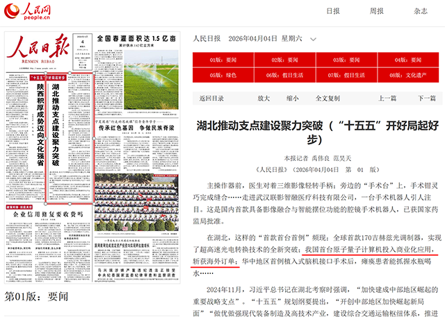 人民日报关于中科酷原的报道